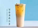 百香果奶茶