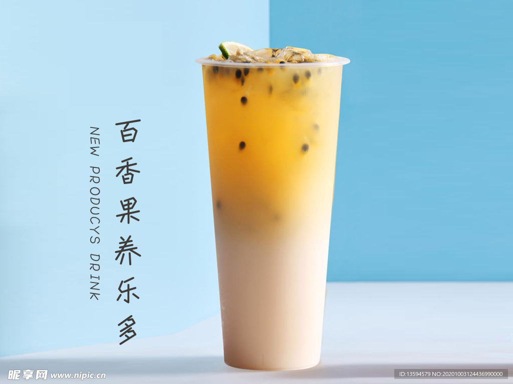 百香果奶茶