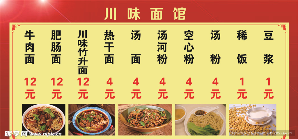 早餐价目表