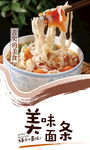 面条