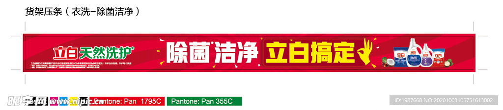 2020立白货架压条