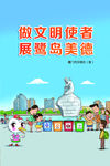 文明使者