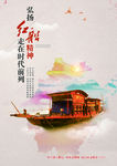 红船精神