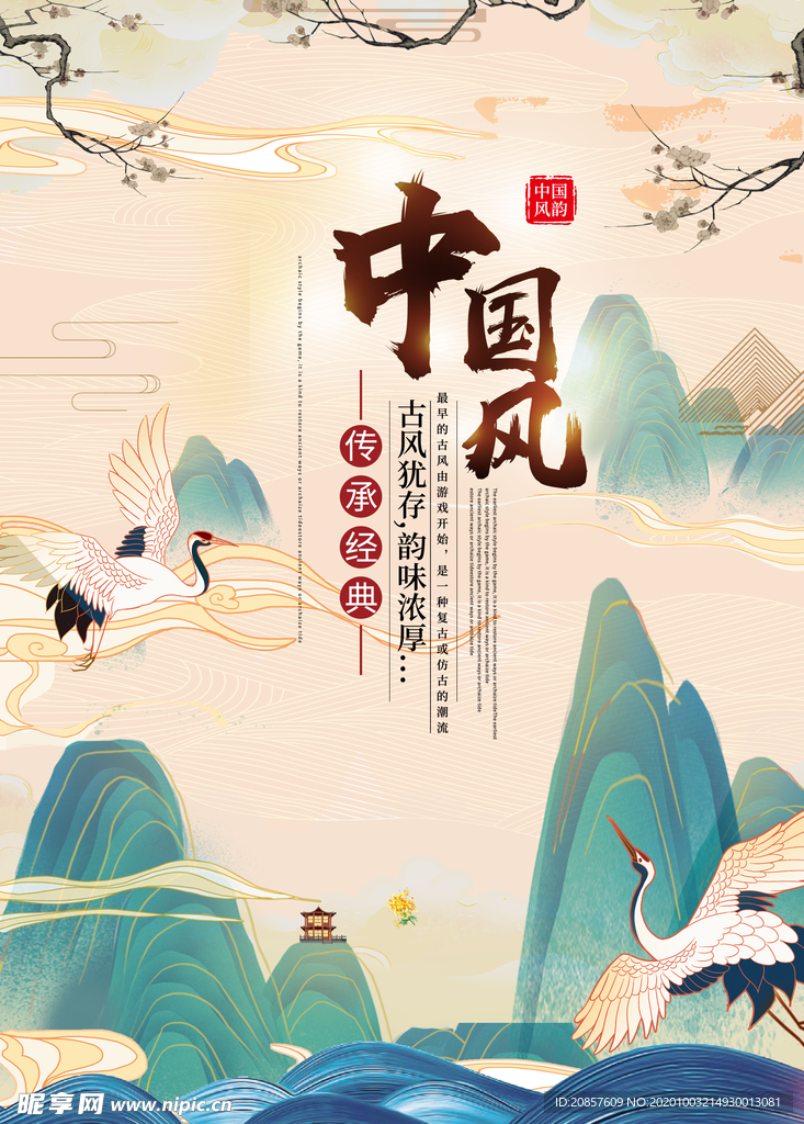 中国风