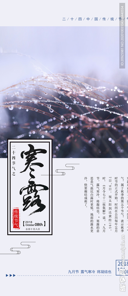 寒露