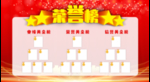 荣誉榜