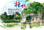 桂林