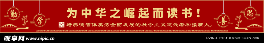 学校文化墙