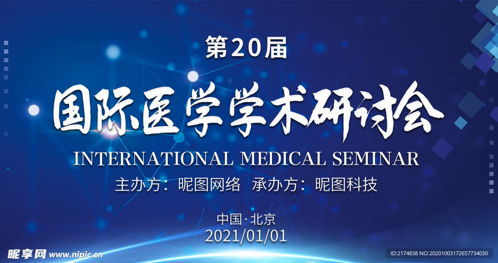 第20界国际医学学术研讨会