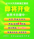 即将开业海报