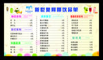 饮品价目表