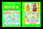 药店宣传单