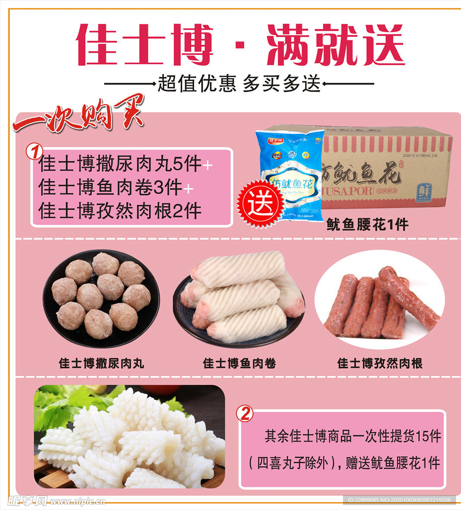 丸子食品满就送活动