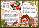 珍惜粮食