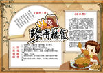 珍惜粮食