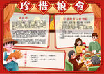 珍惜粮食