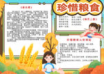 珍惜粮食