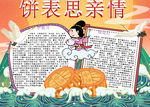 中秋节