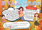 成长小报