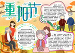 重阳节