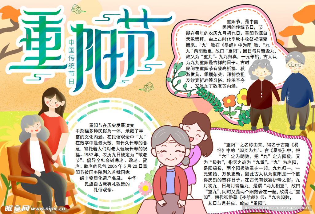 重阳节