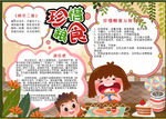 珍惜粮食