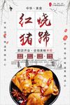 红烧猪蹄