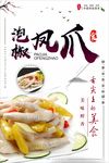 泡椒鸡脚