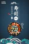 寿司海报