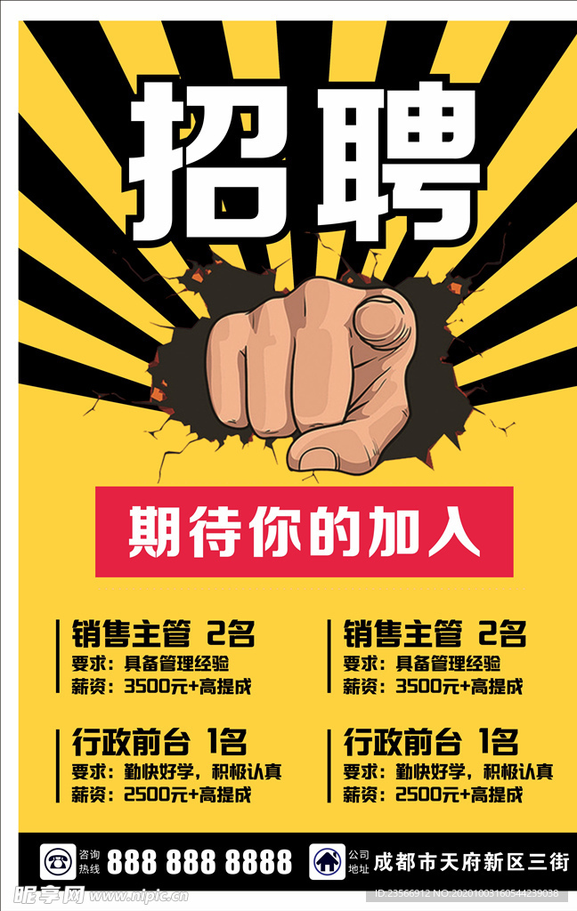 招聘