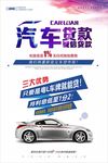 汽车贷款