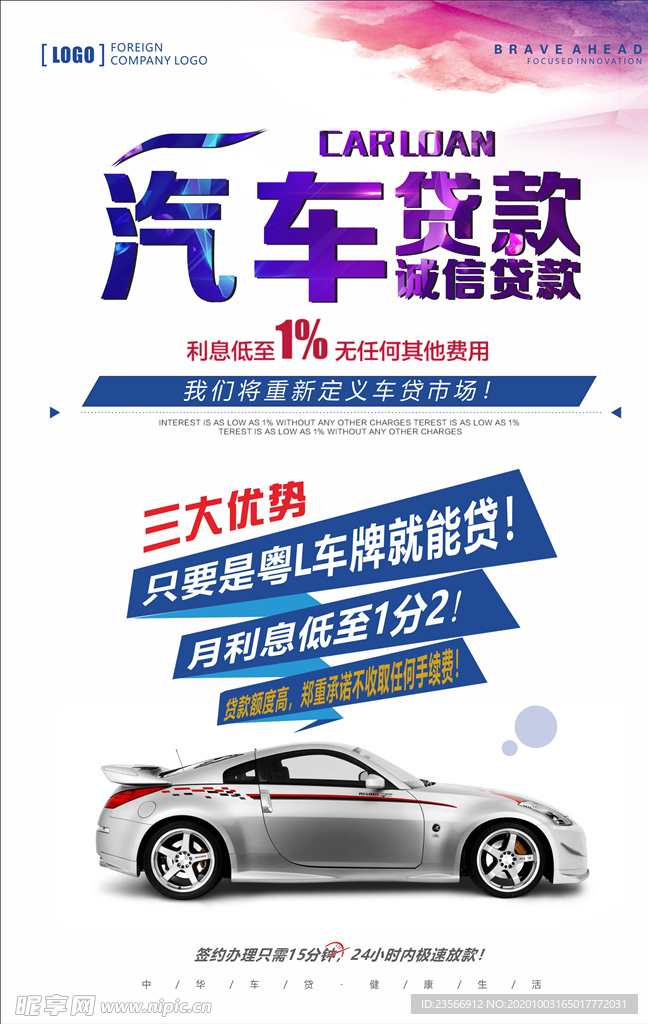 汽车贷款