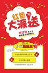 送红包
