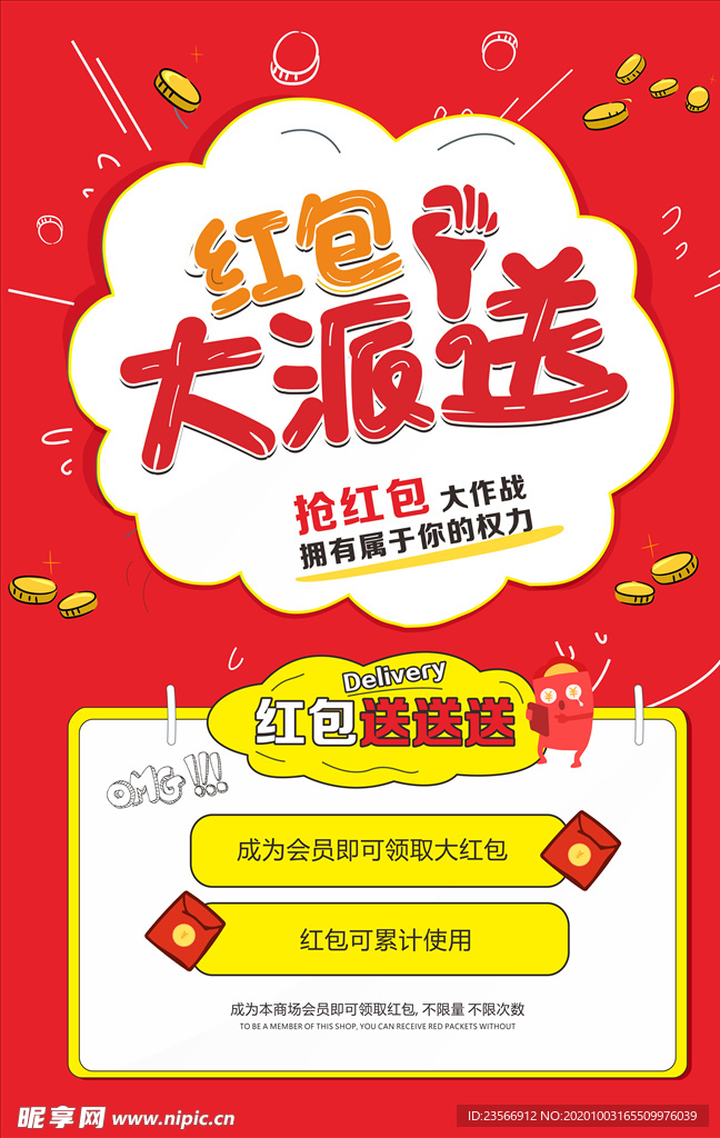 送红包