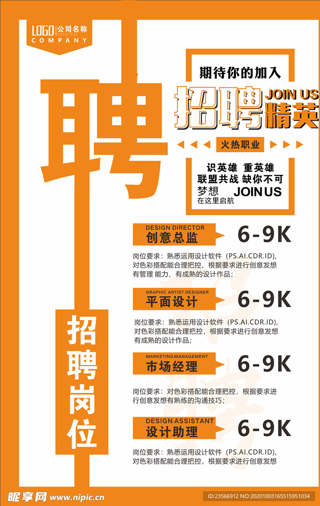 招聘
