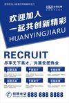 招聘海报
