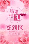 婚礼签到区