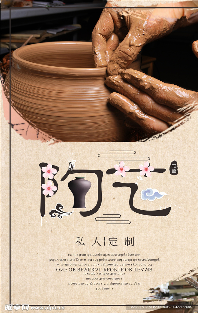 陶艺海报