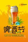 啤酒节