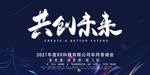 企业背景会议签到处
