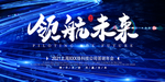 企业背景会议签到处