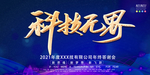 企业背景会议签到处