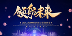 企业背景会议签到处