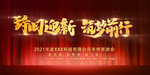 企业背景会议签到处