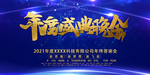 企业背景会议签到处