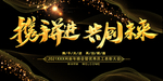 企业背景会议签到处