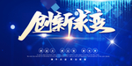 企业背景会议签到处