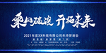 企业背景会议签到处