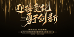 企业背景会议签到处