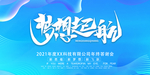 企业背景会议签到处
